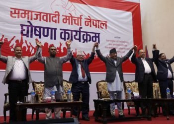 समाजवादी मोर्चाले आज बृहत अन्तर्क्रिया गर्ने