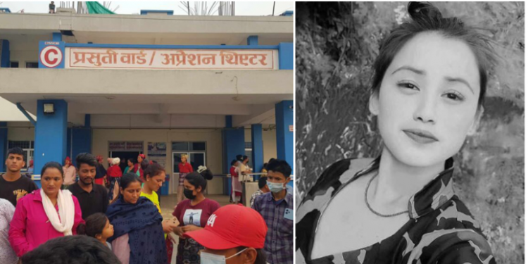 हिंडेरै अस्पताल गएकी युवतीको पाठेघर सफा गर्दा मृत्यु