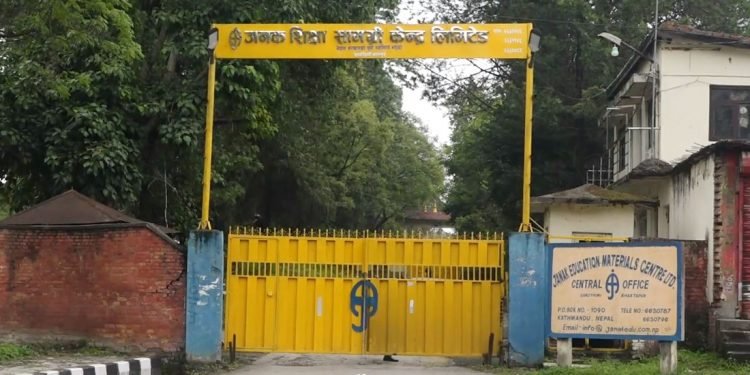 देशैभर पुग्यो पाठ्यपुस्तक : जनक शिक्षा सामग्री केन्द्र
