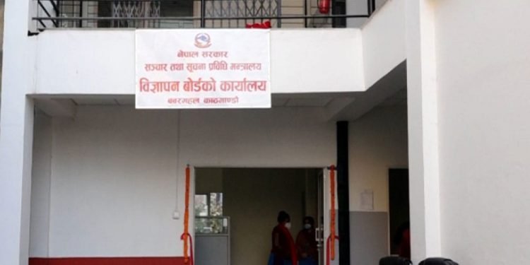 भ्रमपूर्ण विज्ञापन प्रकाशन/प्रसारण नगर्न विज्ञापन बोर्डको अपिल