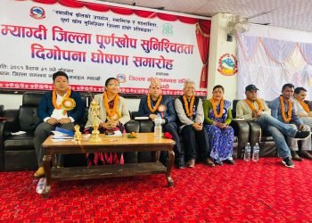 म्याग्दीलाई पूर्णखोप सुनिश्चितता दिगोपना घोषणा
