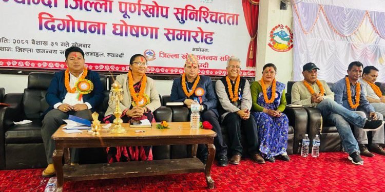 म्याग्दीलाई पूर्णखोप सुनिश्चितता दिगोपना घोषणा