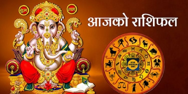 राशिफलः तपाईंको आजको दिन कस्तो रहनेछ ?