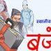 सबै स्थानीय तहले आज बजेट सार्वजनिक गर्दै