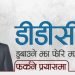 दुग्ध विकास संस्थान डुबाएको आरोपी सञ्जिब झा फेरी महाप्रबन्धक बन्ने प्रयासमा, शक्ति केन्द्रमा दौडधुप