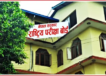 यो साता एसईईको नतिजा प्रकाशन गर्ने बोर्डको तयारी