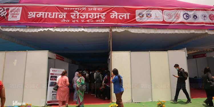 श्रमाधान रोजगार मेला आज सकिँदै