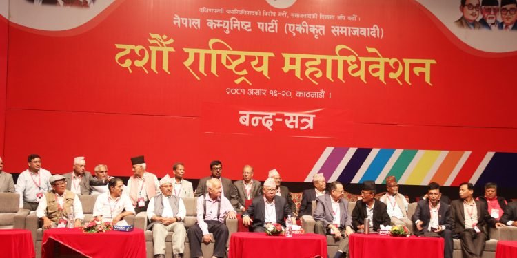एकीकृत समाजवादीको महाधिवेशन बैठक आज