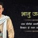 आज आदिकवि भानुभक्तको जन्मजयन्ती मनाइँदै