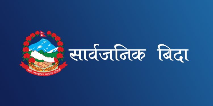 आइतबार उपत्यकाका पालिका र मातहतका निकायमा सार्वजनिक बिदा