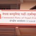नेकपा एसको केन्द्रीय कमिटी बैठक बिहीबार