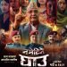 ‘नमेटिने घाउ’ को पोष्टर सार्बजनिक