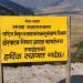 ढोरपाटन सिकार आरक्षको करिब दुई सय हेक्टर जमिन अतिक्रमण