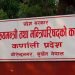 कर्णाली प्रदेश सरकारद्वारा छ करोड राहत रकम उपलब्ध