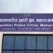 लेनदेनको विषयमा प्रहरीको मनालागी, घुमुवाको अगाडी महाराजगञ्जका डिएसपी निरीह