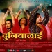 प्रिती आलेको “दुनियालाई” बोलको तीज गीतको व्यापक चर्चा