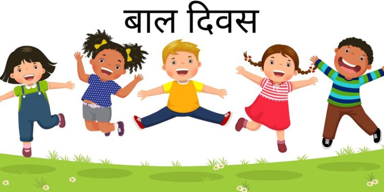 आज ६०औँ राष्ट्रिय बाल दिवस, देशभर मनाइँदै