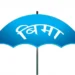 करिब २१ अर्ब बीमा दाबी, सरकारले समयमै भुक्तानी नगरेपछि लक्षितवर्ग अन्यौलमा