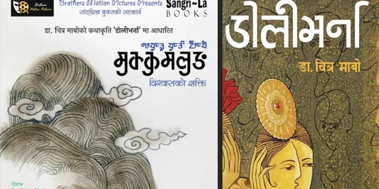 नाटक ‘मुक्कुमलुङ’ असोज २ गतेदेखि मञ्चन हुने