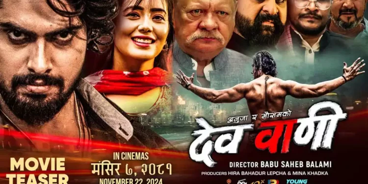 फिल्म ‘देववाणी’को टिजर सार्वजनिक
