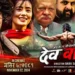 फिल्म ‘देववाणी’को टिजर सार्वजनिक
