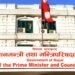 प्रधानमन्त्री दैवी प्रकोप उद्धार कोषमा एक अर्ब ७४ करोड रुपैयाँ जम्मा
