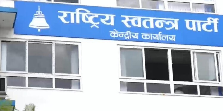 रवि लामिछाने पक्राउको विरोधमा रास्वपाले आज बालुवाटारमा प्रदर्शन गर्ने