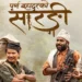 प्रदर्शनमा आयो ‘पूर्णबहादुरको सारङ्गी’, कस्तो रहला व्यापार ?