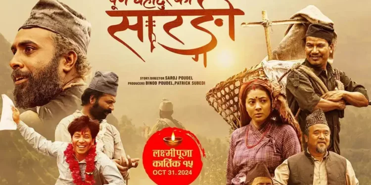 कस्तो छ फिल्म ‘पूर्ण बहादुरको सारङ्गी’ को ट्रेलर ?