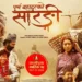 कस्तो छ फिल्म ‘पूर्ण बहादुरको सारङ्गी’ को ट्रेलर ?