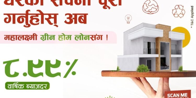 “महालक्ष्मी विकास बैंकले ८.९९ प्रतिशतमै हरित घर कर्जा प्रदान गर्ने”