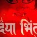 आजबाट नेपाल संवत् ११४५ प्रारम्भ