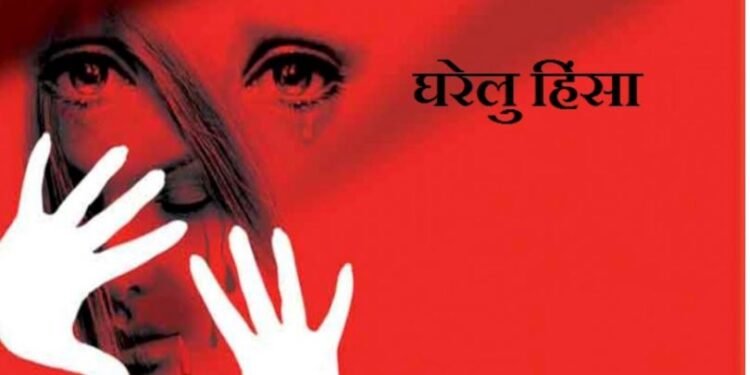 अदालत पुग्दैनन् घरेलु हिंसाका अधिकांश उजुरी