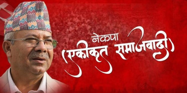 एकीकृत समाजवादी पार्टी : प्रदेश अधिवेशनका लागि पाँच सय ७५ प्रतिनिधि निर्वाचित