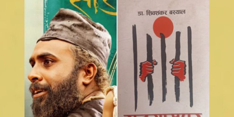 फिल्म ‘पूर्ण बहादुरको सारंगी’ले उपन्यासको कथा चोरेको आरोप