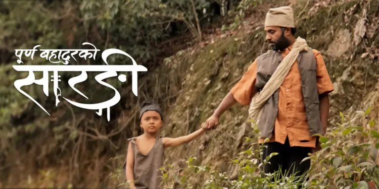 पूर्णबहादुरको सारङ्गीले उब्जाएको प्रश्न