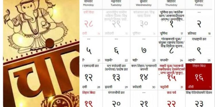 आज तिहारको कुनै पर्व छैन : नेपाल पञ्चांग निर्णायक विकास समिति