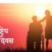 आज अपाङ्गता भएका व्यक्तिको अन्तर्राष्ट्रिय दिवस मनाइँदै