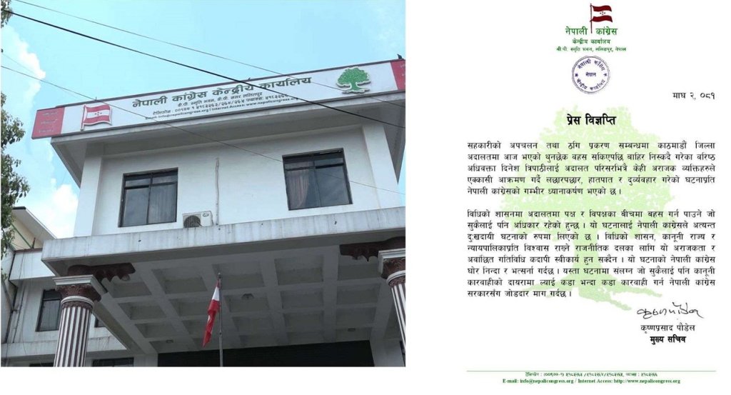 वरिष्ठ अधिवक्ता त्रिपाठीमाथि दुर्व्यवहार गर्नेमाथि कारबाही गर्न कांग्रेसको माग