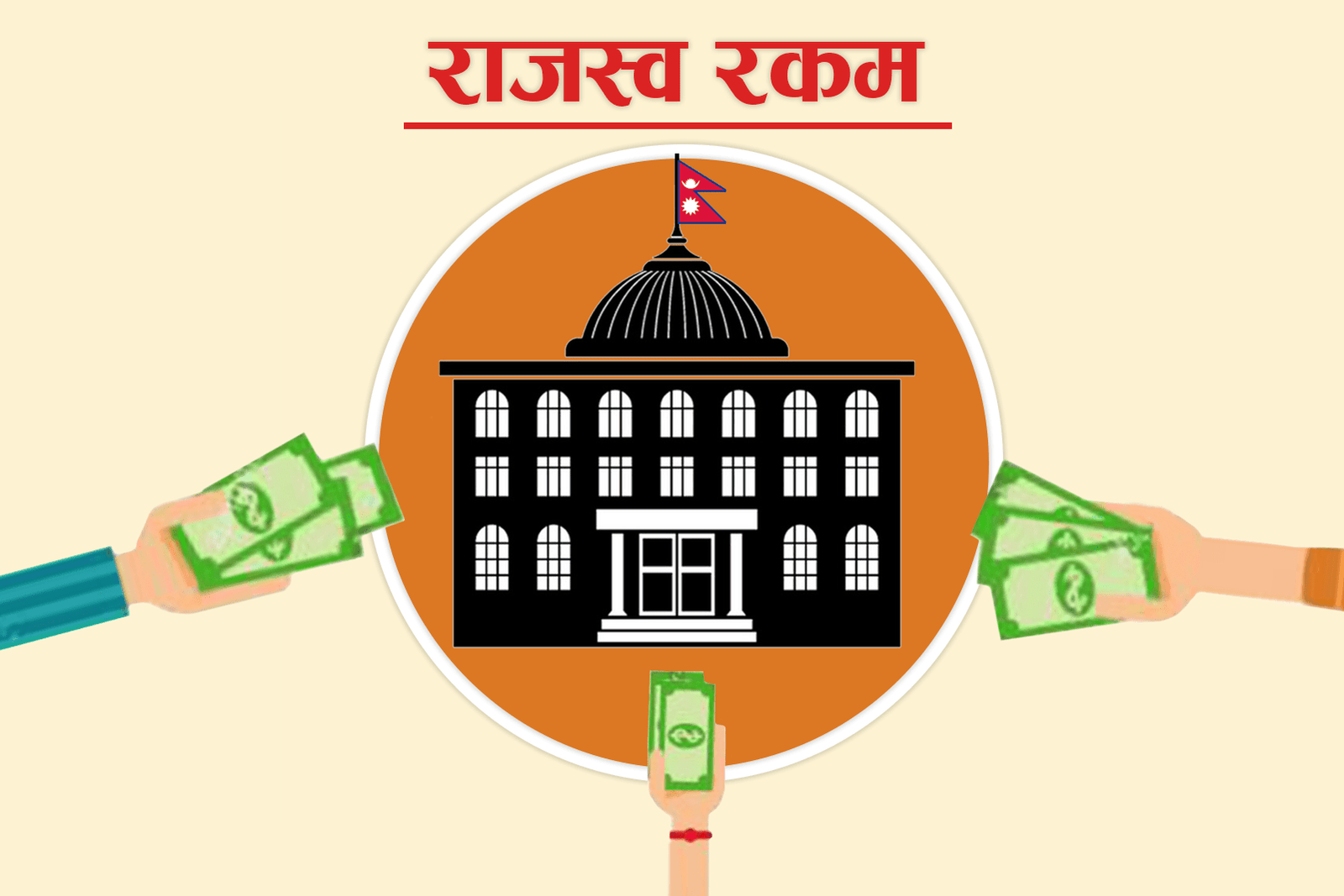 ६ महिनामा ५ खर्ब ५९ अर्ब राजस्व संकलन, गत वर्षको तुलनामा ६३ अर्ब बढी