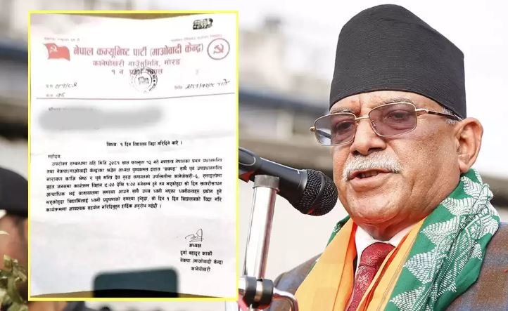 प्रचण्ड सहभागी हुने कार्यक्रमको दिन विद्यालय बन्द गर्न माओवादीको दबाब