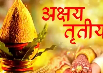 वैशाख शुक्ल तृतीयाः देशभर अक्षय तृतीया पर्व मनाइँदै