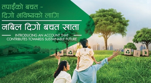 नबिल बैंकले ल्यायो ‘नबिल दिगो बचत खाता’