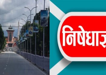 दरबारमार्गमा कडाइ : असार २४ गतेसम्म निषेधित क्षेत्र लागू