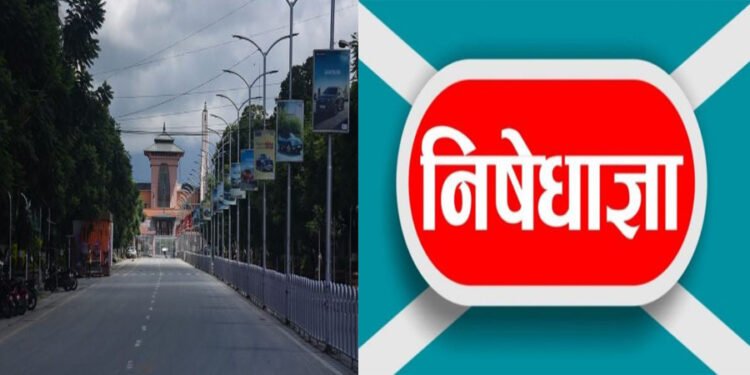 दरबारमार्गमा कडाइ : असार २४ गतेसम्म निषेधित क्षेत्र लागू