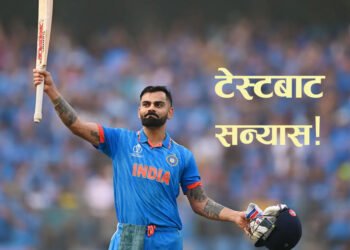 टेस्ट क्रिकेटबाट बिराट कोहलीको सन्यास घोषणा, के भनेका छन्?