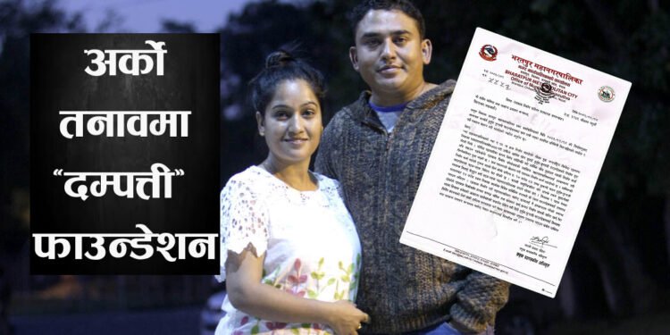 सरकारले बजेटमा व्यवस्था नगरे धुर्मुस–सुन्तलीलाई ऋणले थिच्ने, भरतपुर महानगर पन्छियो (पत्रसहित)