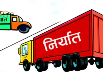 ‘आयात हैन, निर्यात प्रवर्द्धन गर्नेगरी ऐन बनाऔँ’