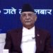 चलचित्र विकास बोर्डको जग्गा हिनामिनाबारे छानबिन हुन्छ : प्रधानमन्त्री
