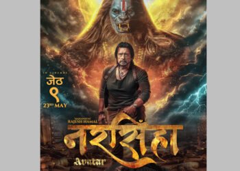 अभिनेता हमाल अभिनीत चलचित्र ‘नरसिंहा अवतार’ प्रदर्शनमा